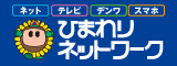 ひまわりネットワーク：ひまわり光　コンシェルジュひまわりくん（外部リンク・新しいウインドウで開きます）