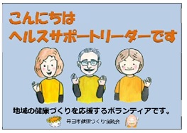 イラスト　こんにちは　ヘルスサポートリーダーです