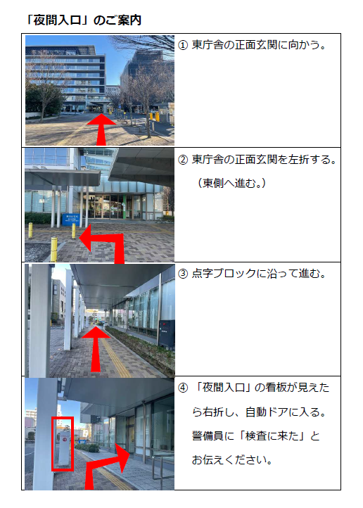 東庁舎「夜間入口」の入り方