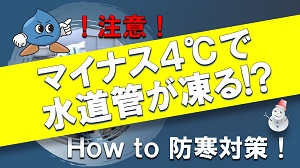 市公式YouTube　水道管を冬の寒さから守ろう（外部リンク・新しいウインドウで開きます）