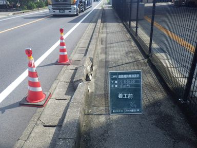 写真　歩車道境界ブロック