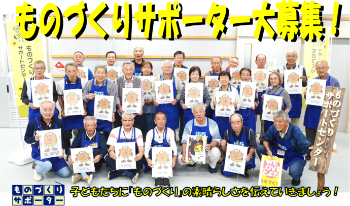 写真：ものづくりサポーター集合写真