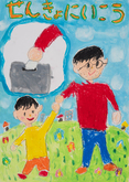 大林小学校1年　濱地　顕宇さんの作品
