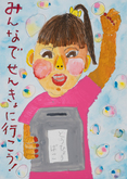 岩倉小学校2年　牧野　有紗さんの作品