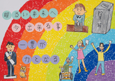 中山小学校4年　白橋　英翔さんの作品