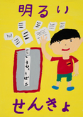 駒場小学校2年　村上　直杜さんの作品