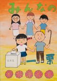 東広瀬小学校6年　杉浦　志織さんの作品