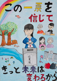 元城小学校6年　鈴木　愛桜さんの作品