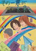 朝日小学校6年　吉藤　花さんの作品