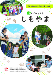 画像:移住・定住促進パンフレット