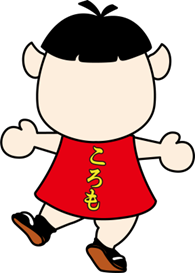 画像：地域マスコットキャラクター「崇（そう）ちゃん」のイラスト（背面）　背中に「ころも」の文字有