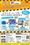 防災体験バスツアーチラシ