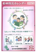 防災カレンダー02