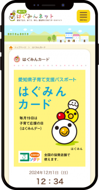 見本：はぐみんカード
