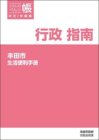 表紙　中国語