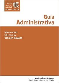 表紙　スペイン語