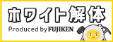 フジ建設株式会社（外部リンク・新しいウインドウで開きます）