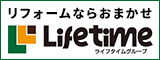株式会社ライフタイム（外部リンク・新しいウインドウで開きます）