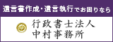 行政書士法人中村事務所（外部リンク・新しいウインドウで開きます）