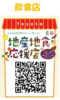 飲食店用QRコード