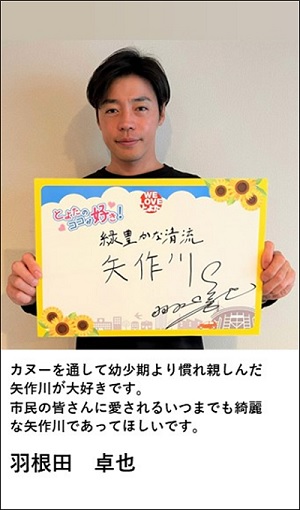 羽根田卓也さん顔写真