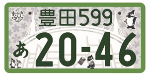 図柄入りご当地ナンバープレート見本 登録自動車(事業用)・寄付金なし