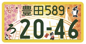 図柄入りご当地ナンバープレート見本 軽自動車(自家用)・寄付金あり