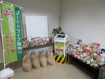 令和2年7月20日(月曜日)~31日(金曜日) 職員内で集まった食品