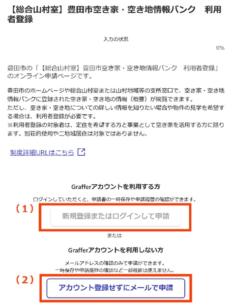 あいち電子申請・届出システム（Graffer）