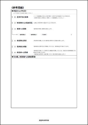 見本　救急情報シート02