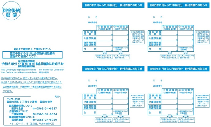 納付済額のお知らせ　見本
