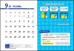 愛知県防災局　ぼぉーサイカレンダー（小学生向け）