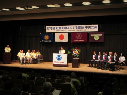社会を明るくする運動中央式典　6月27日（金曜日）