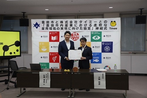 「豊田市内産業における柔軟な雇用環境の実現に向けた協定」締結式　 6月30日（月曜日）