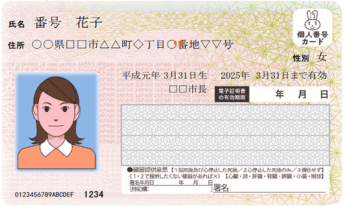 マイナンバーカードの見本イメージ 見本 おもて面