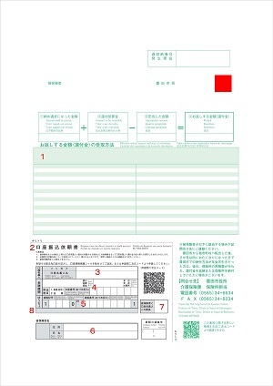 還付充当通知のイメージ