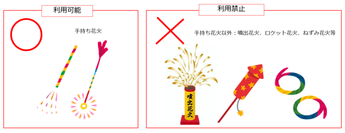 イラスト　手持ち花火であれば利用可能