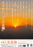 豊田加茂医師会在宅相談ステーション(おうちでねっと) ポスター