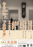 日本介護サービス株式会社 ポスター