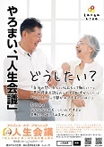 有料老人ホームラルガヴィーダ ポスター