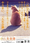 にゃー訪問看護ステーション ポスター