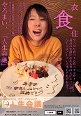 機能訓練型デイサービス ココカラブラス(1) ポスター