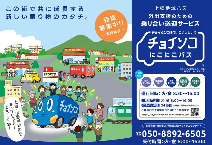 チョイソコ紹介ポスター