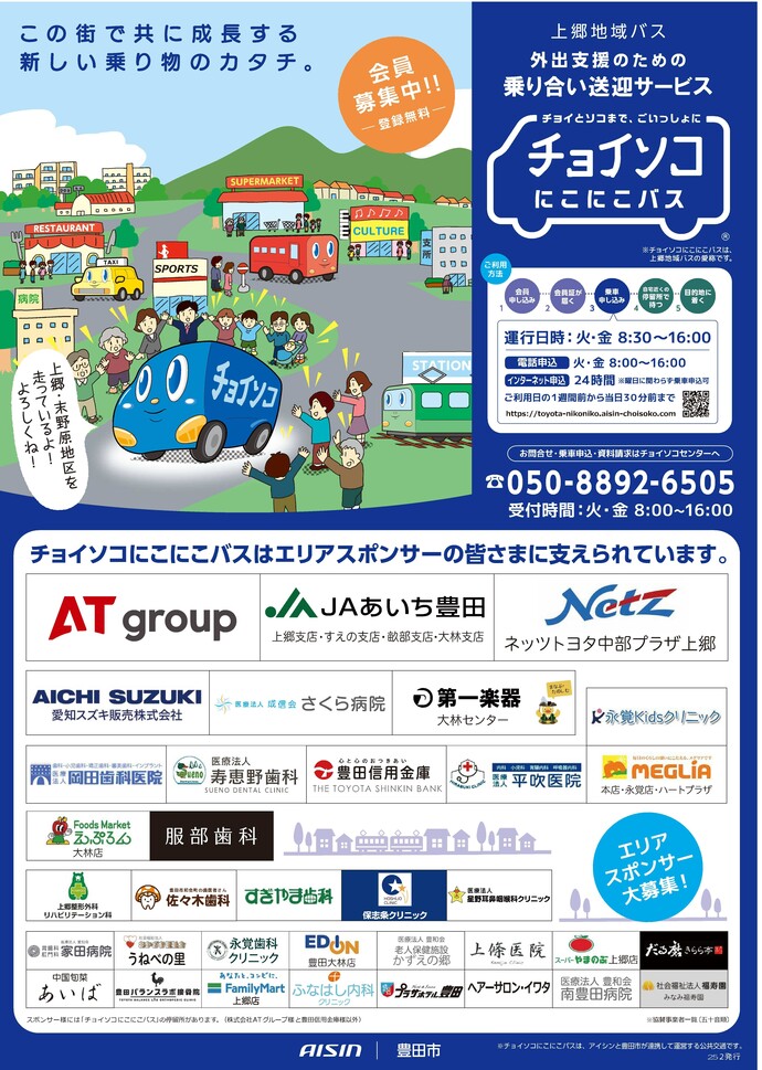 協賛事業者の一覧