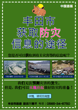 とよたし防災情報収集ツール（中国語（中文））