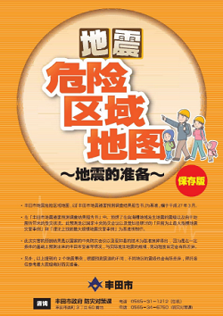 地震ハザードマップ（中国語（中文））