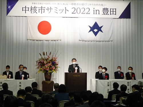 中核市サミット2022in豊田　10月27日（木曜日）