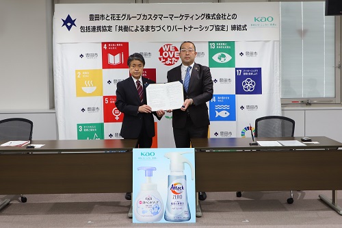 花王グループカスタマーマーケティング株式会社と包括連携協定を締結　12月14日（水曜日）