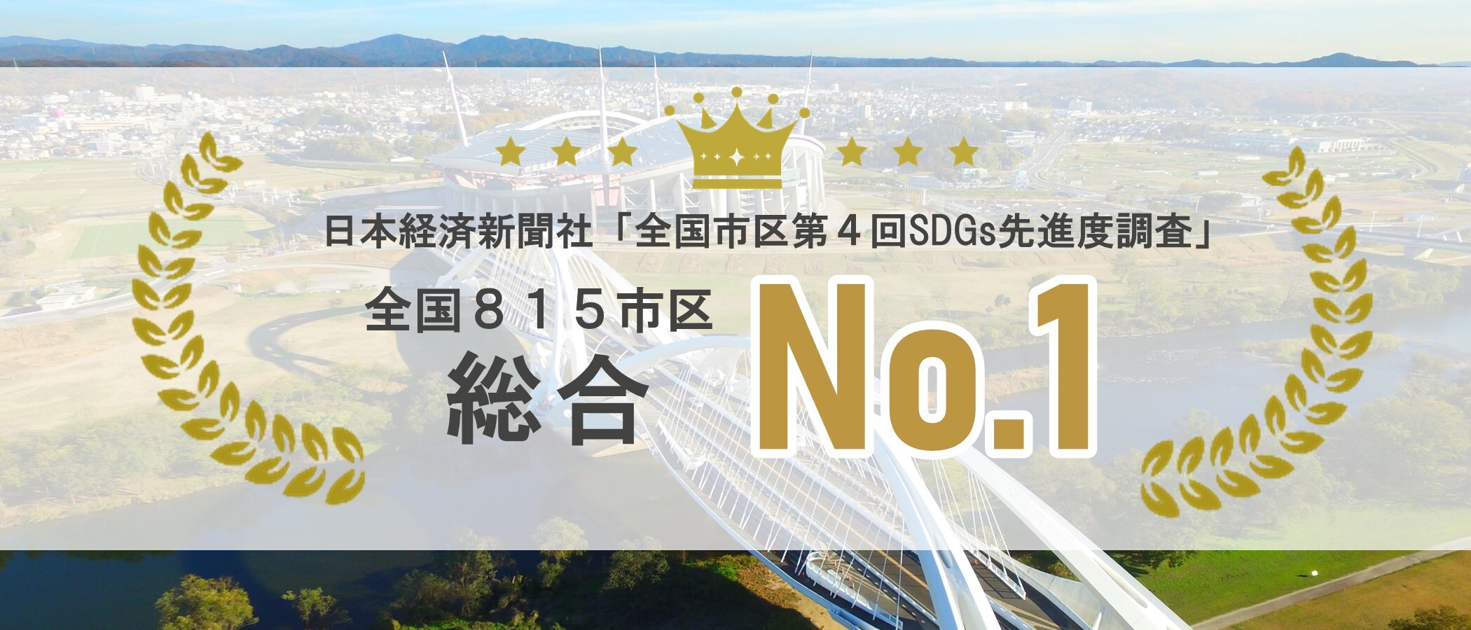 SDGs未来都市とよた