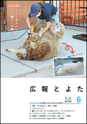 広報とよた6月号 表紙